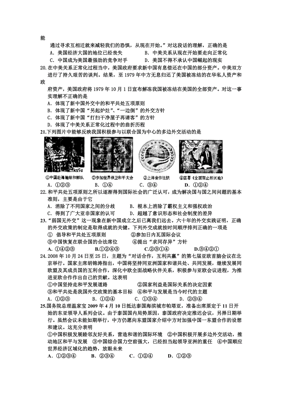 河北省2014-2015学年高一上学期期末考试历史试题 含答案_第4页