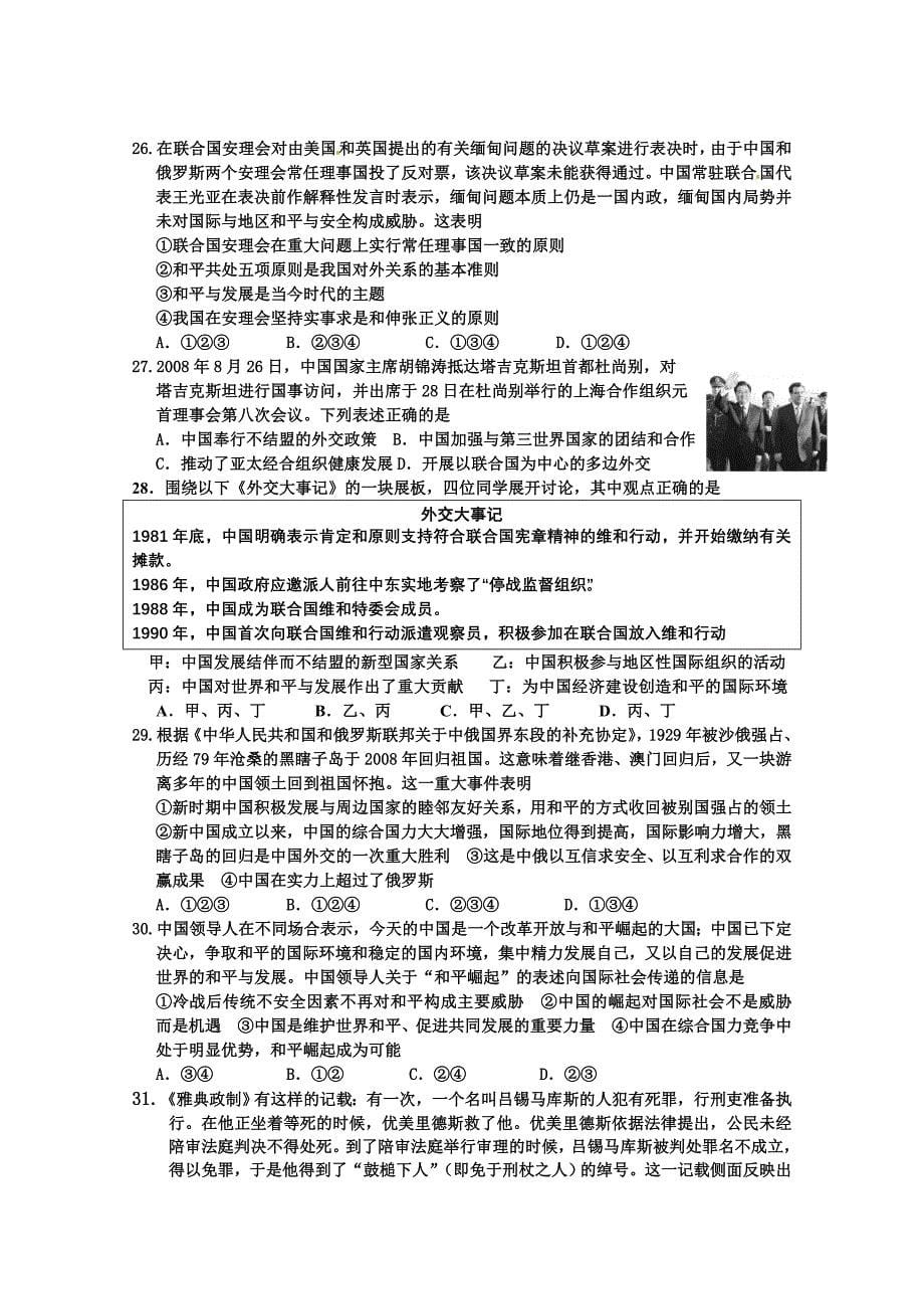 河北省2014-2015学年高一上学期期末考试历史试题 含答案_第5页