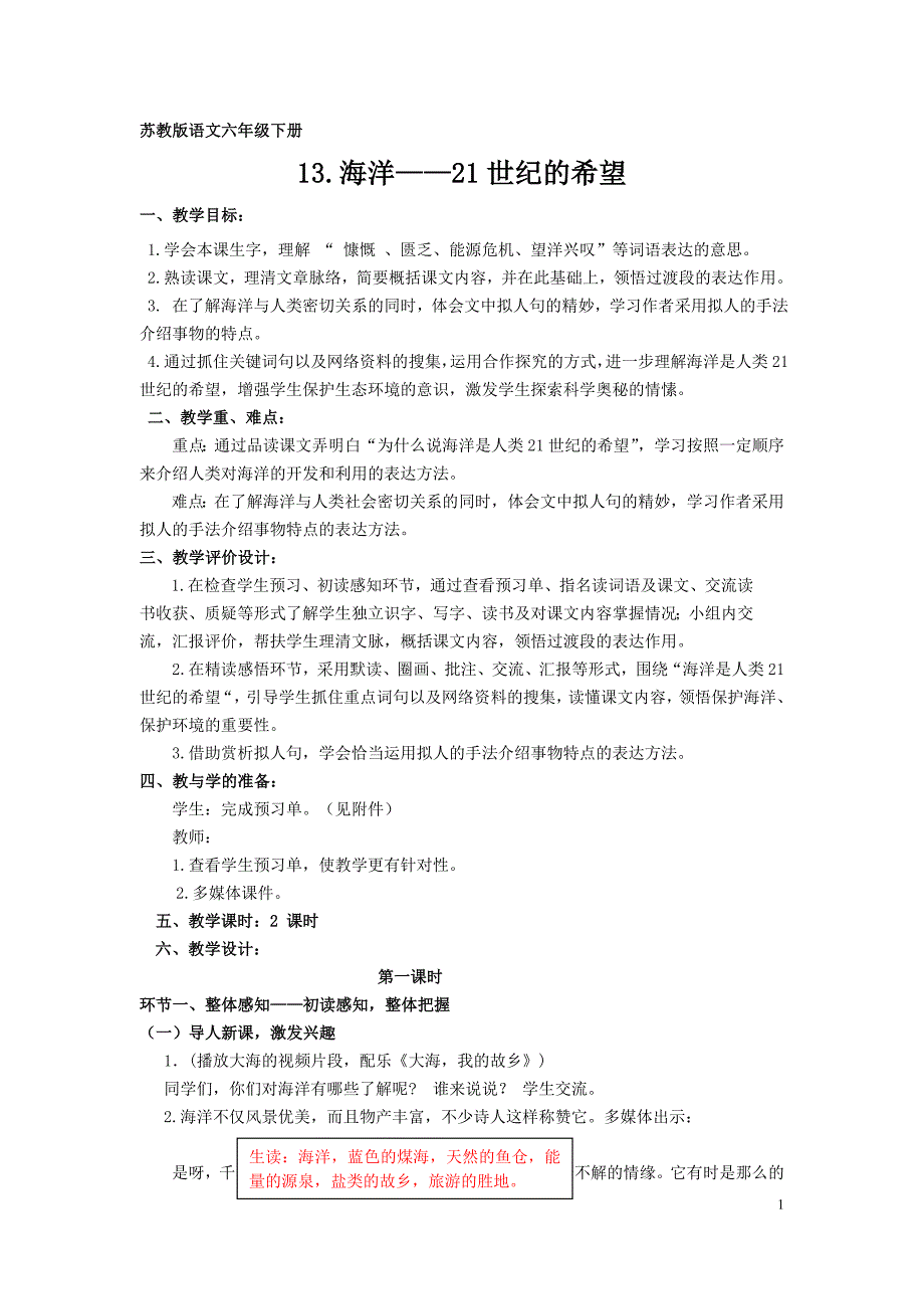 第13课《海洋——21世纪的希望》_第1页