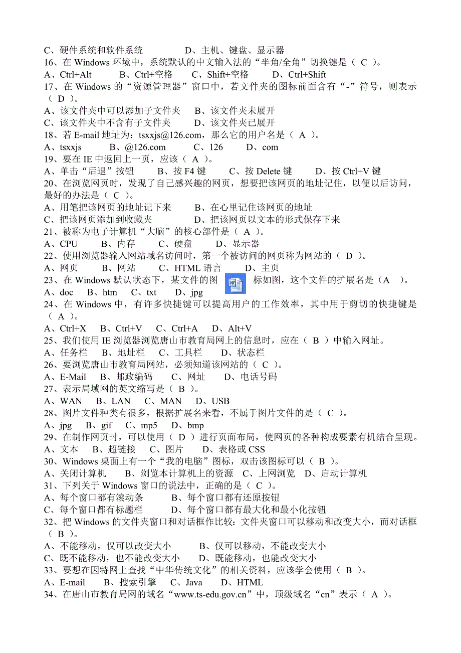 2015年中考信息选择练习题(唐山)windows部分_第2页