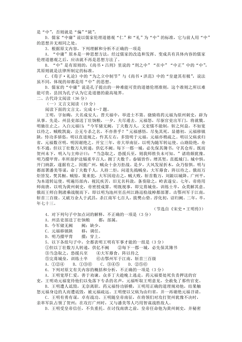 河南省豫南六市2014届高三毕业生联考语文_第2页