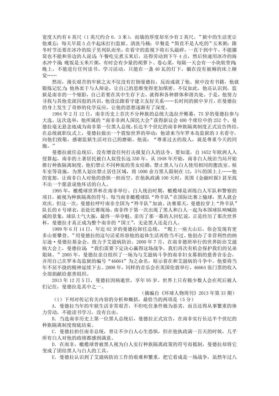 河南省豫南六市2014届高三毕业生联考语文_第5页