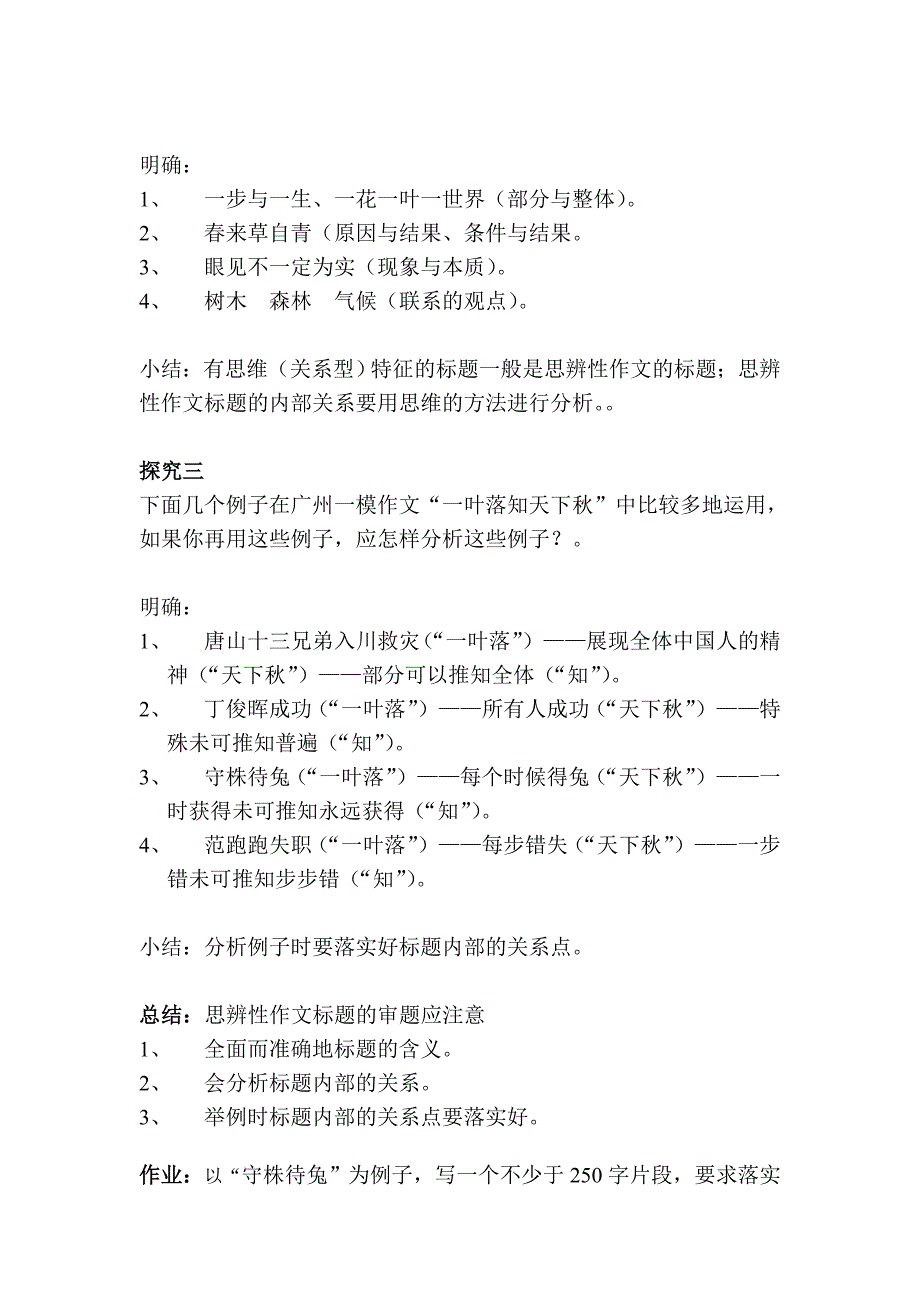 思辨性标题作文审题教案_第2页