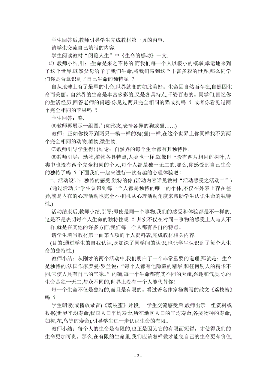 广东版品德与社会六年级下册全册教案_第2页