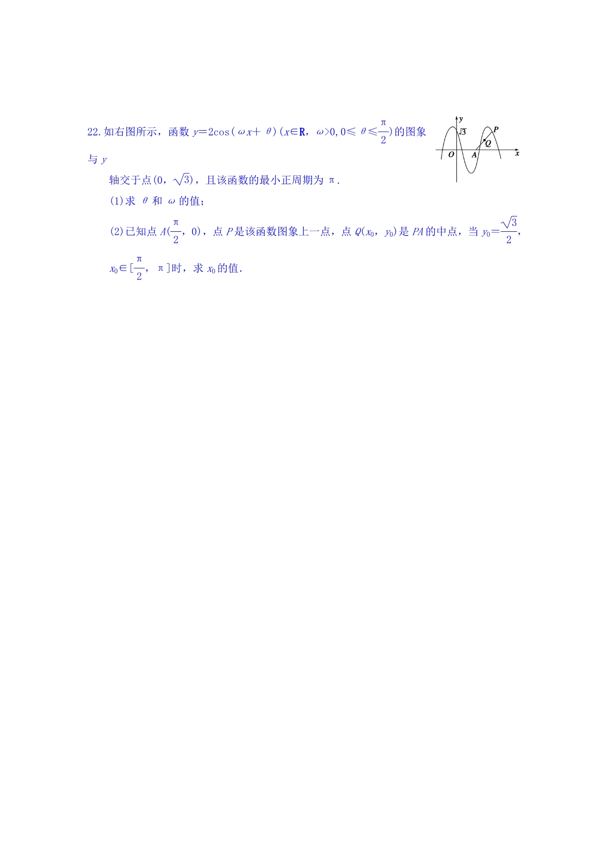 重庆市万州纯阳中学校2015-2016学年高一12月练习数学试题 缺答案_第4页