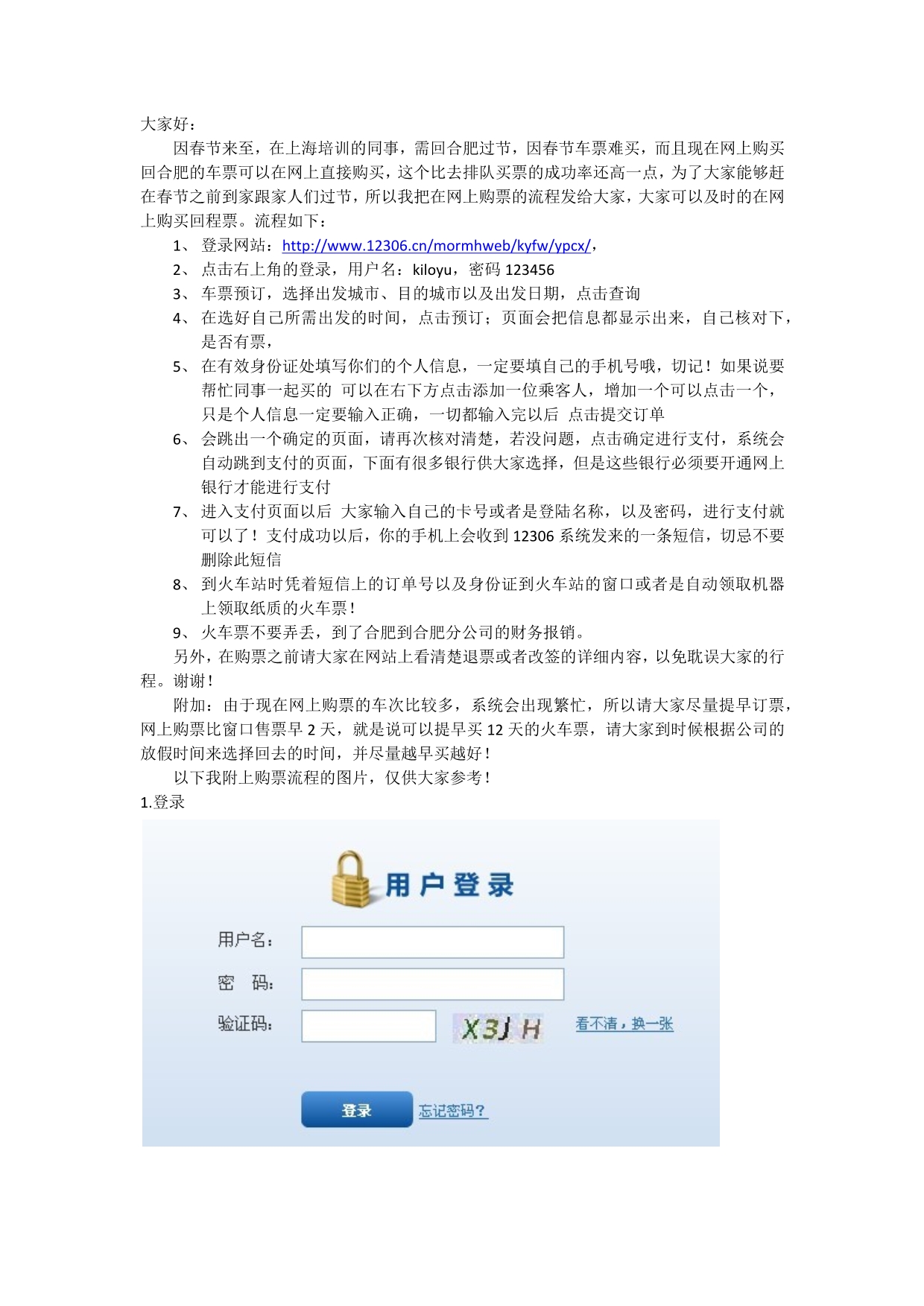12306网上购票指南_第1页