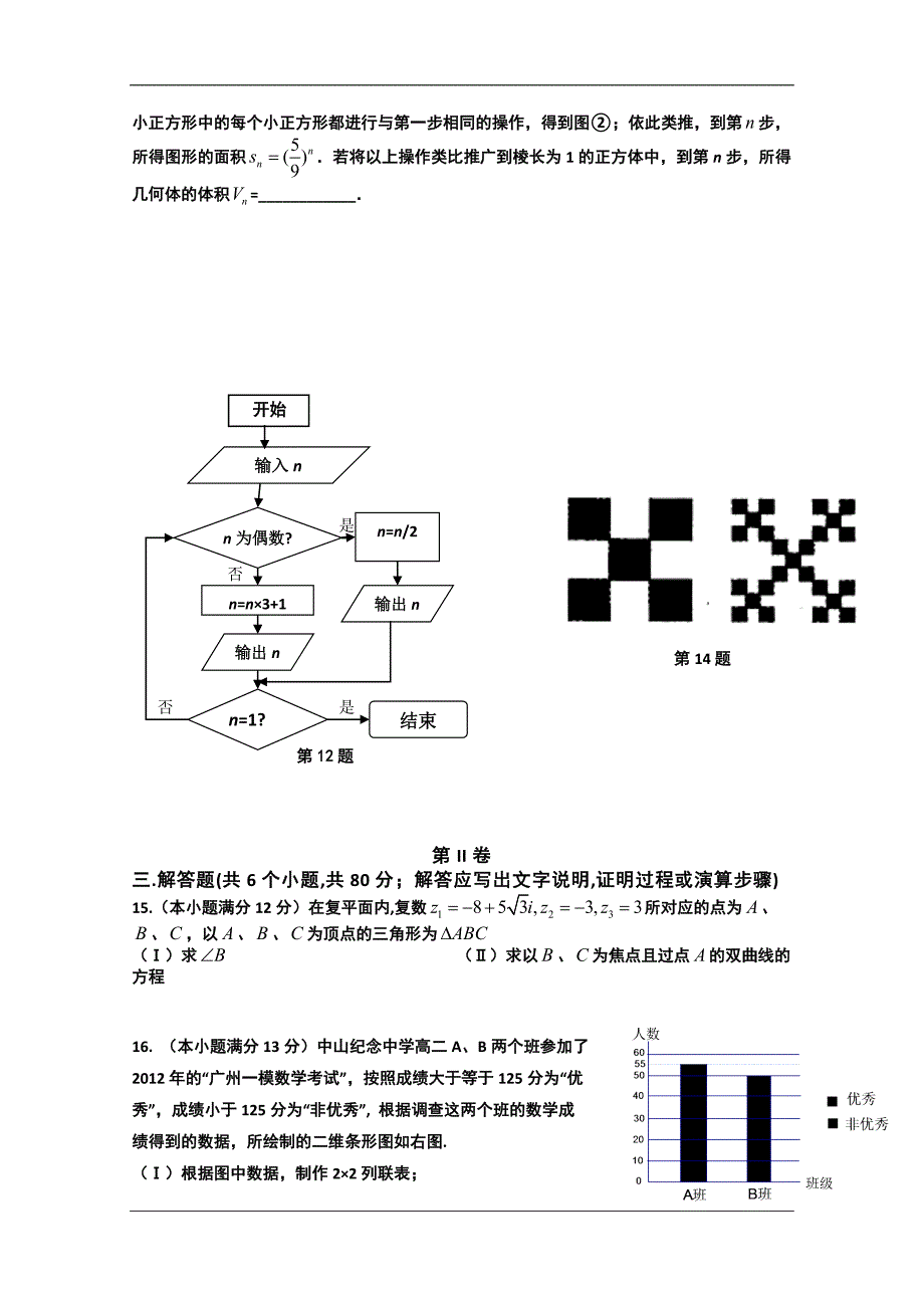 （试卷）广东省2011-2012学年高二第二学期第一次段考试卷（数学文）_第3页