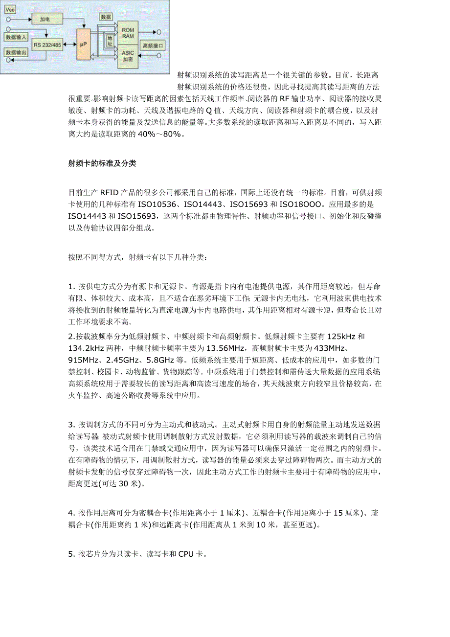 射频识别技术原理分析_第2页