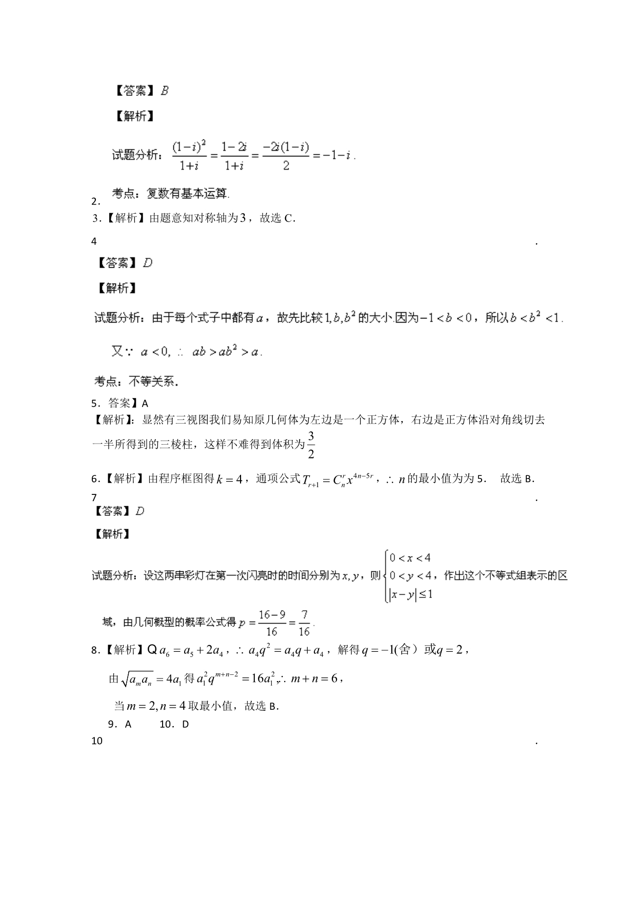 重庆市万州二中2014届高三3月月考 数学理 含答案_第5页