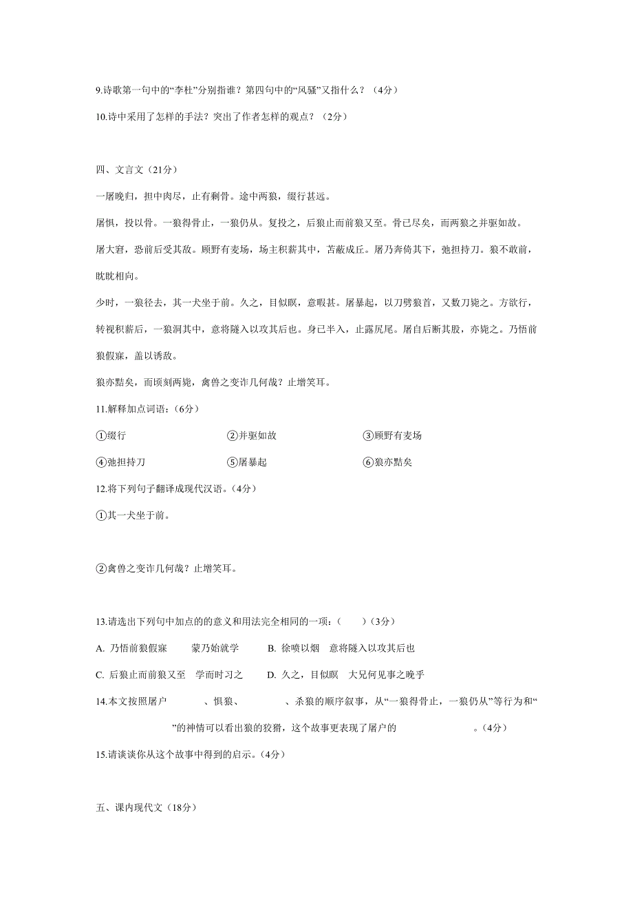 人教版语文七年级下册第六单元测试题(含答案)_第3页