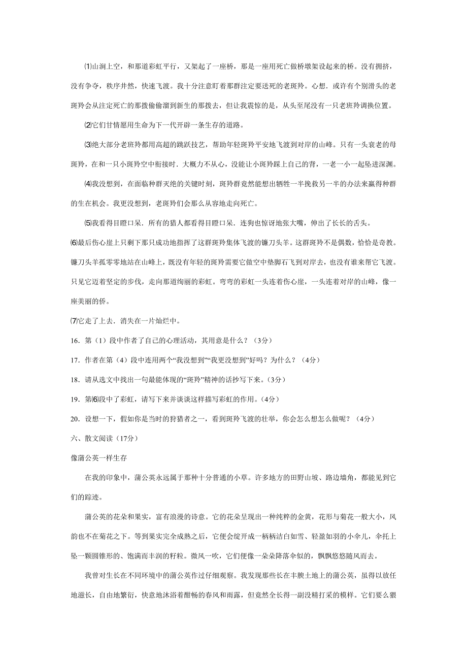 人教版语文七年级下册第六单元测试题(含答案)_第4页