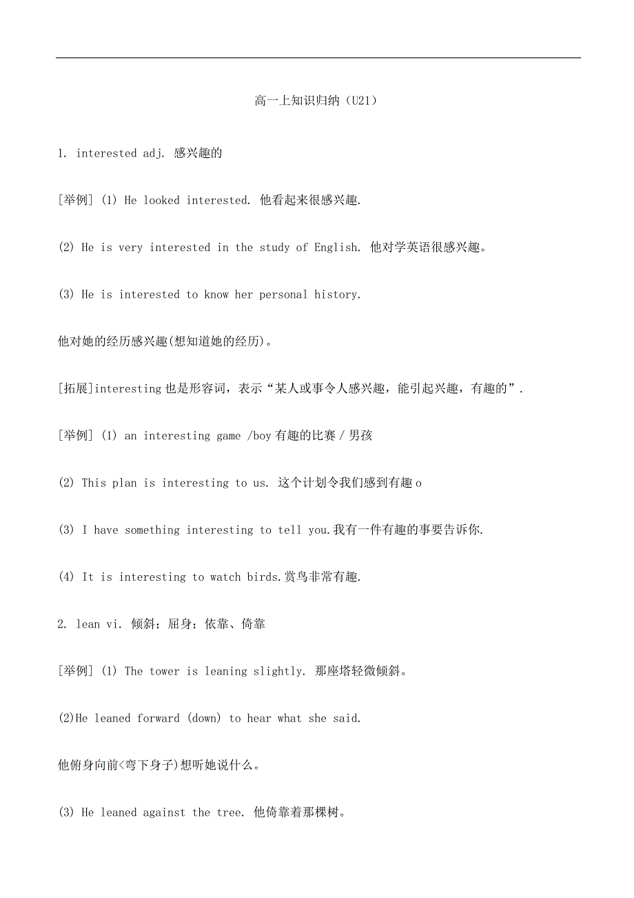 高一英语教案：下学期unit21知识点_第1页