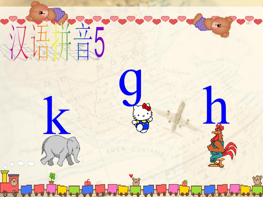 小学语文一年级上册汉语拼音gkh_第2页