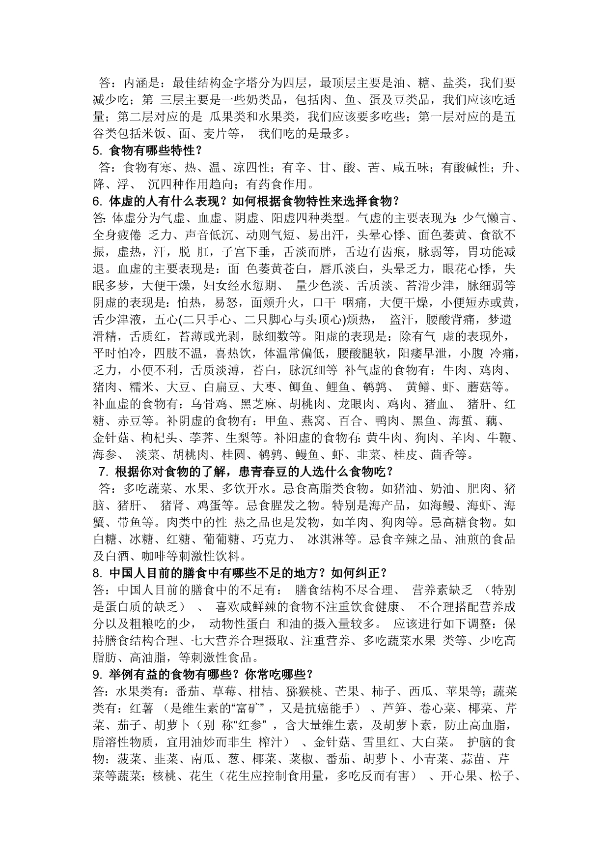 2011年南昌大学食品安全选修课试卷_第2页