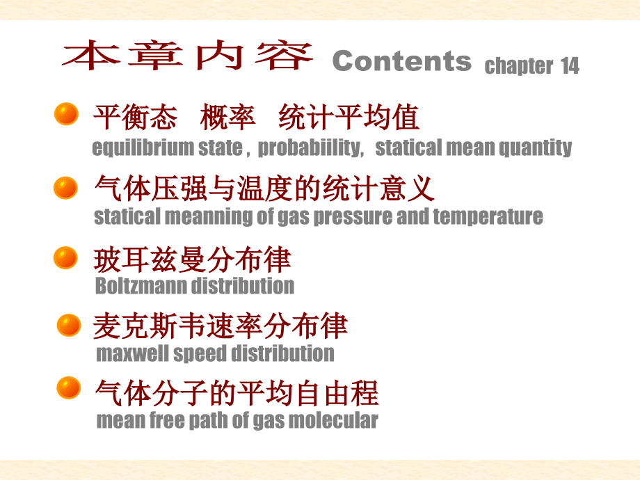 高中物理竞赛辅导参考资料之14气体分子热运动的统计规律_第2页