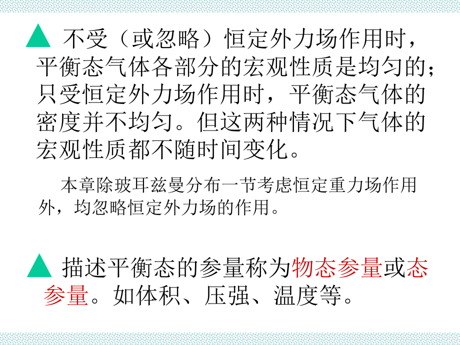 高中物理竞赛辅导参考资料之14气体分子热运动的统计规律_第4页