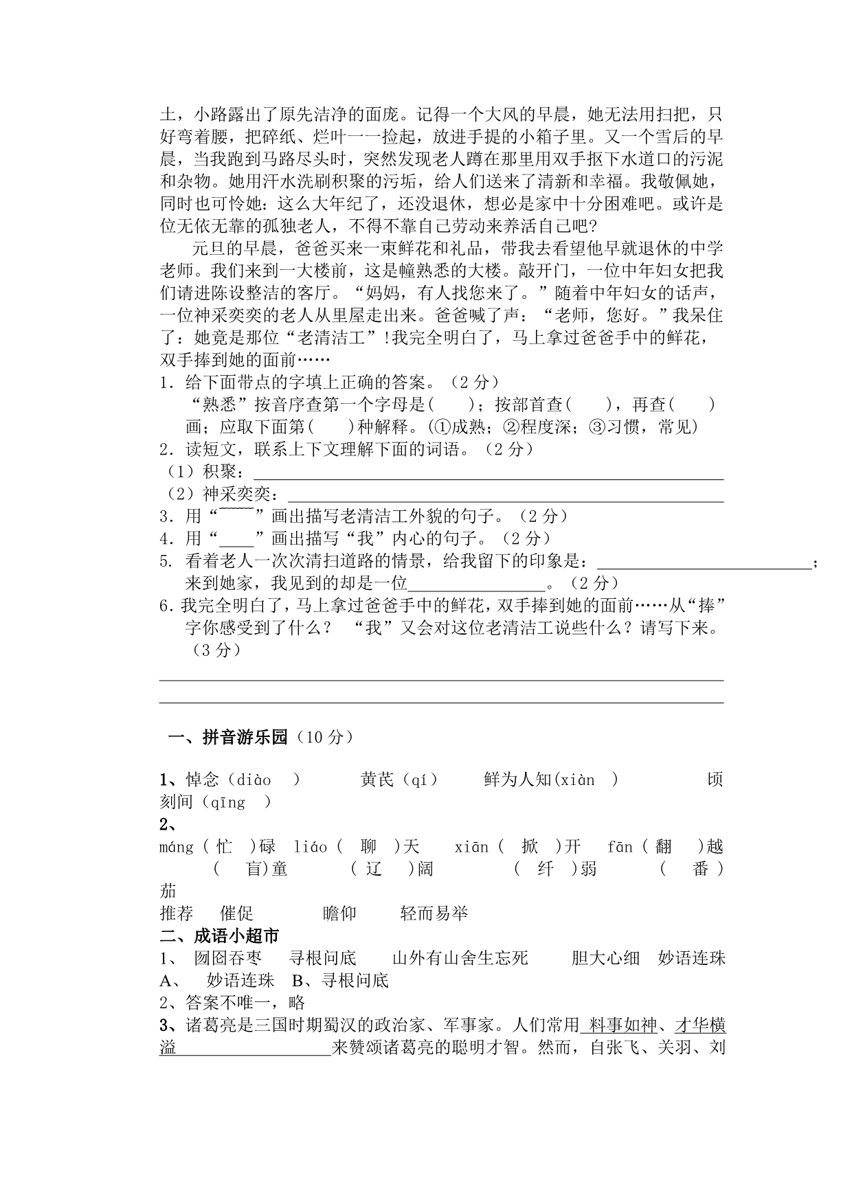 苏教版四年级语文下册期末试卷及答案_第4页