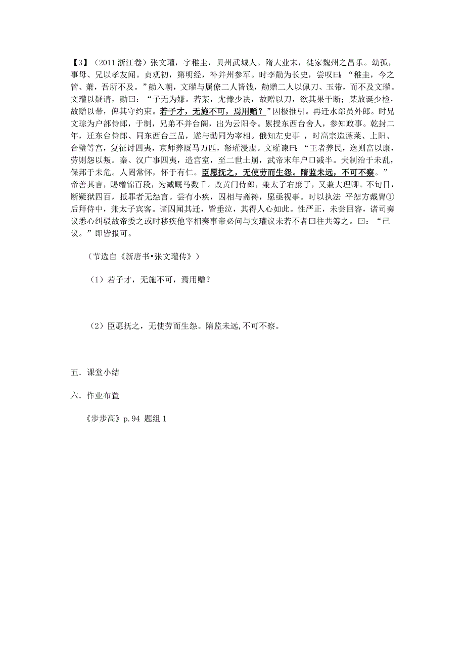 文言文句子翻译学案_第4页