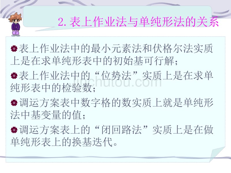 运输问题 表上作业法_第3页