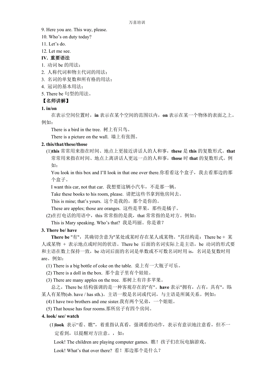 成章祁东校区中学中考英语初一至初三全程知识点总结及练习_第2页