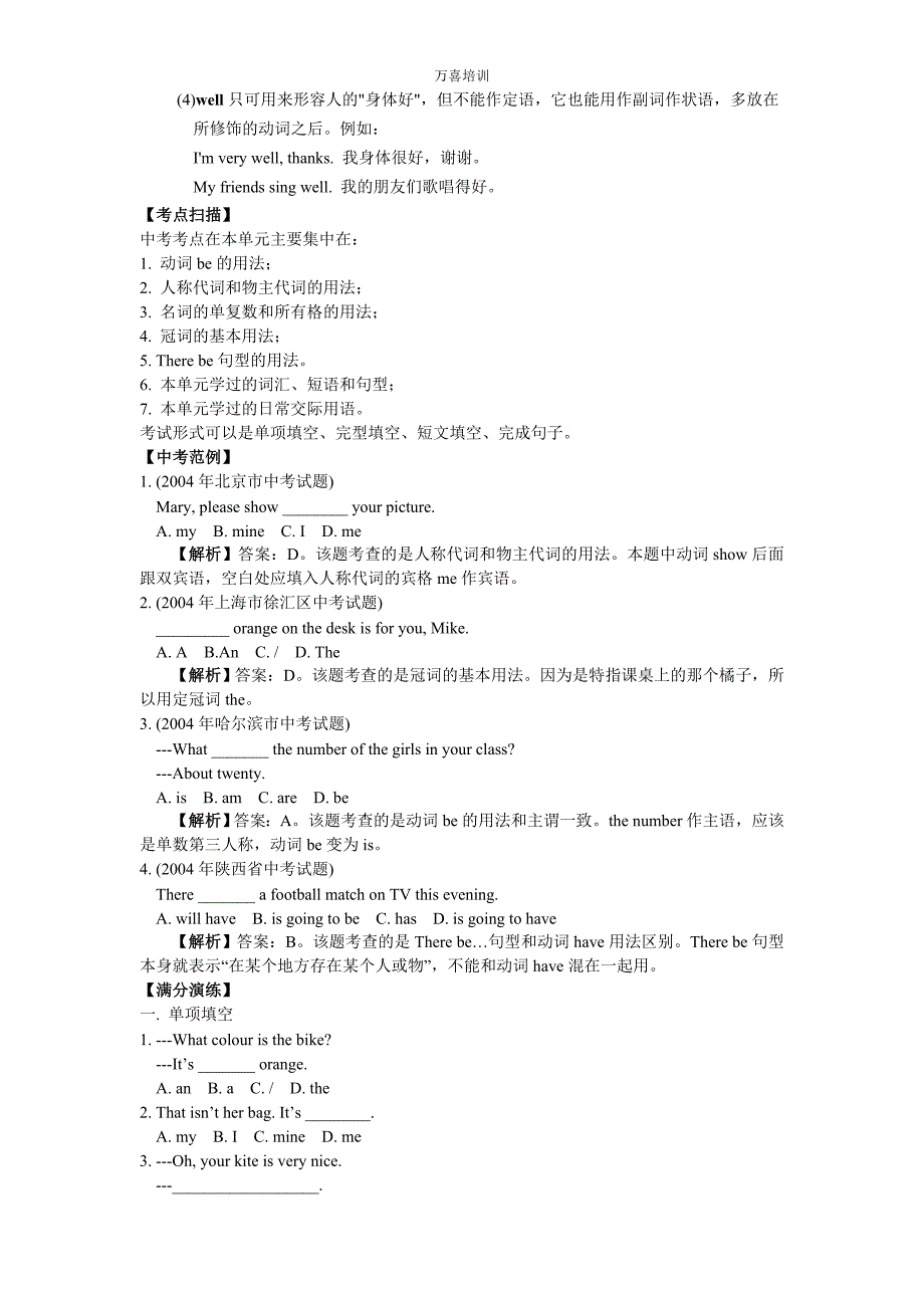 成章祁东校区中学中考英语初一至初三全程知识点总结及练习_第4页