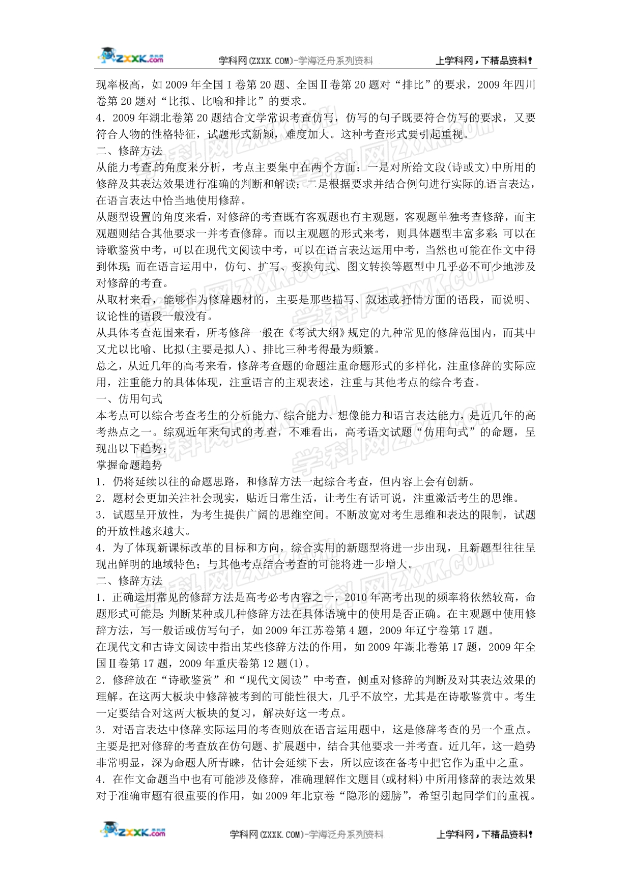 2011高考语文第一轮总复习提分卡：仿用句式修辞方法_第2页