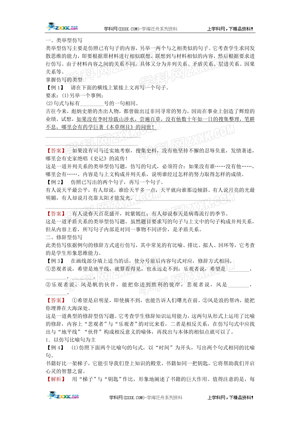 2011高考语文第一轮总复习提分卡：仿用句式修辞方法_第3页