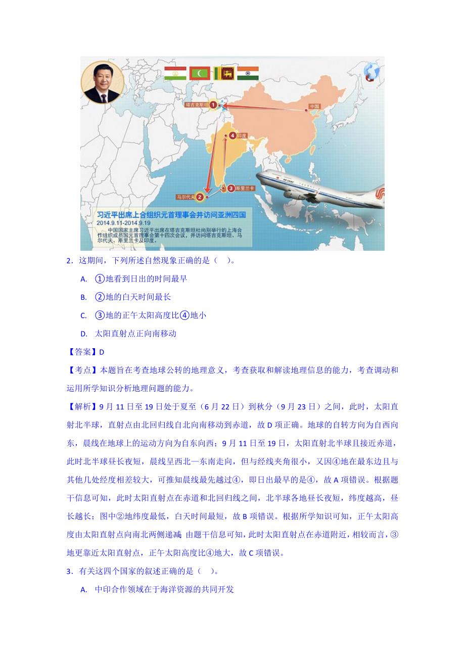 广东茂名市2015届高三二模考试地理试题 含解析_第2页