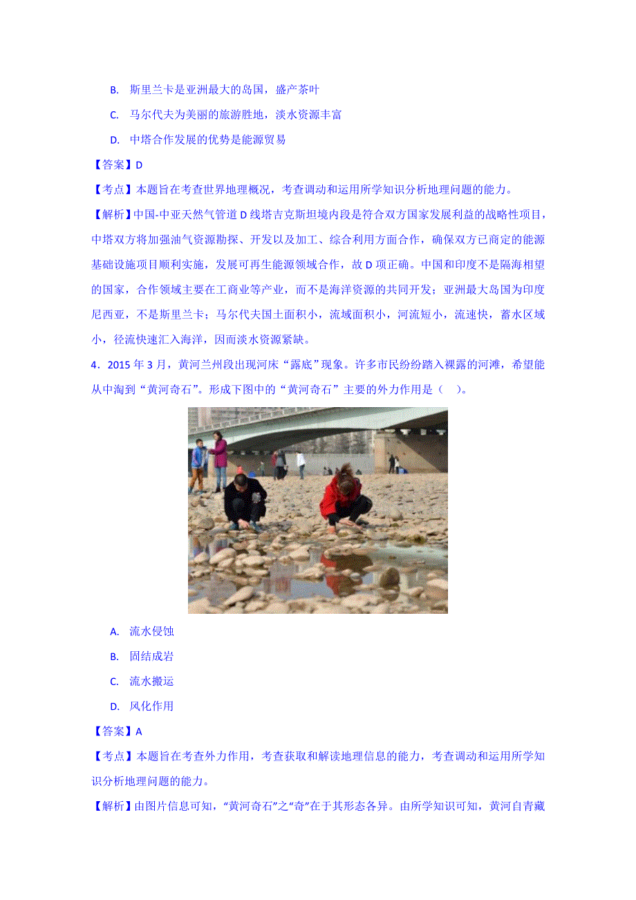 广东茂名市2015届高三二模考试地理试题 含解析_第3页