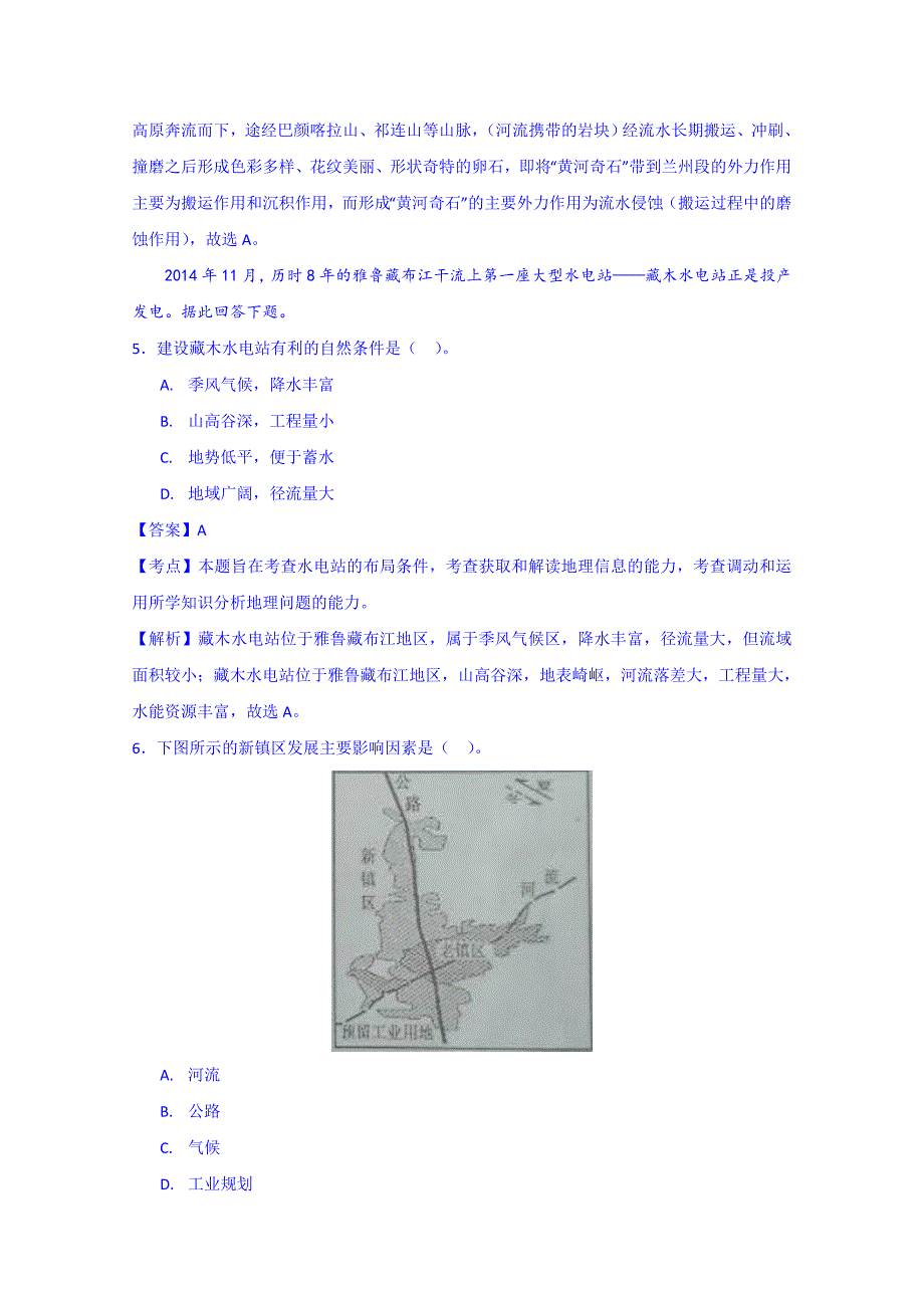广东茂名市2015届高三二模考试地理试题 含解析_第4页
