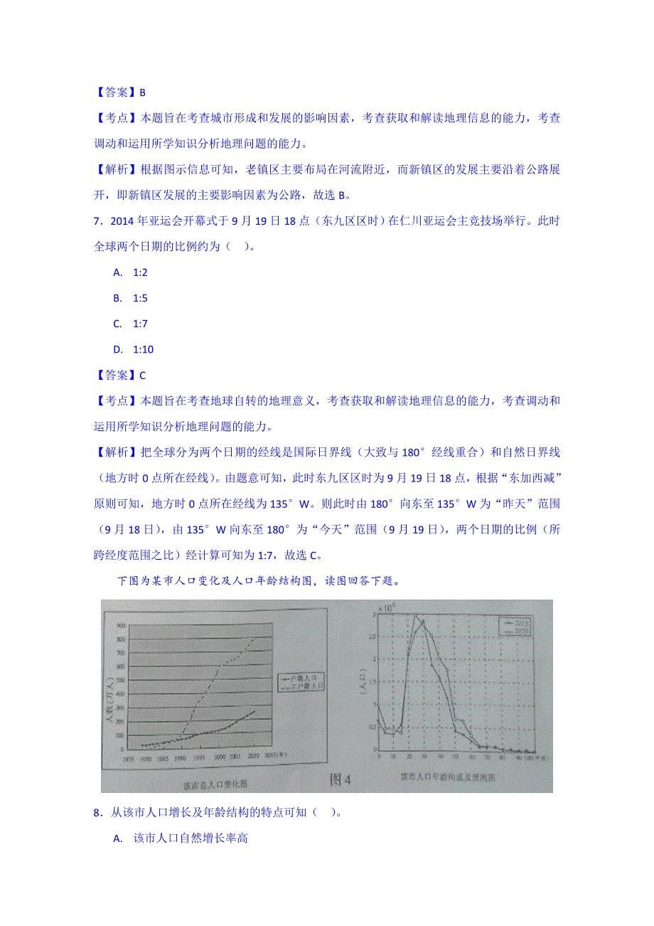 广东茂名市2015届高三二模考试地理试题 含解析_第5页