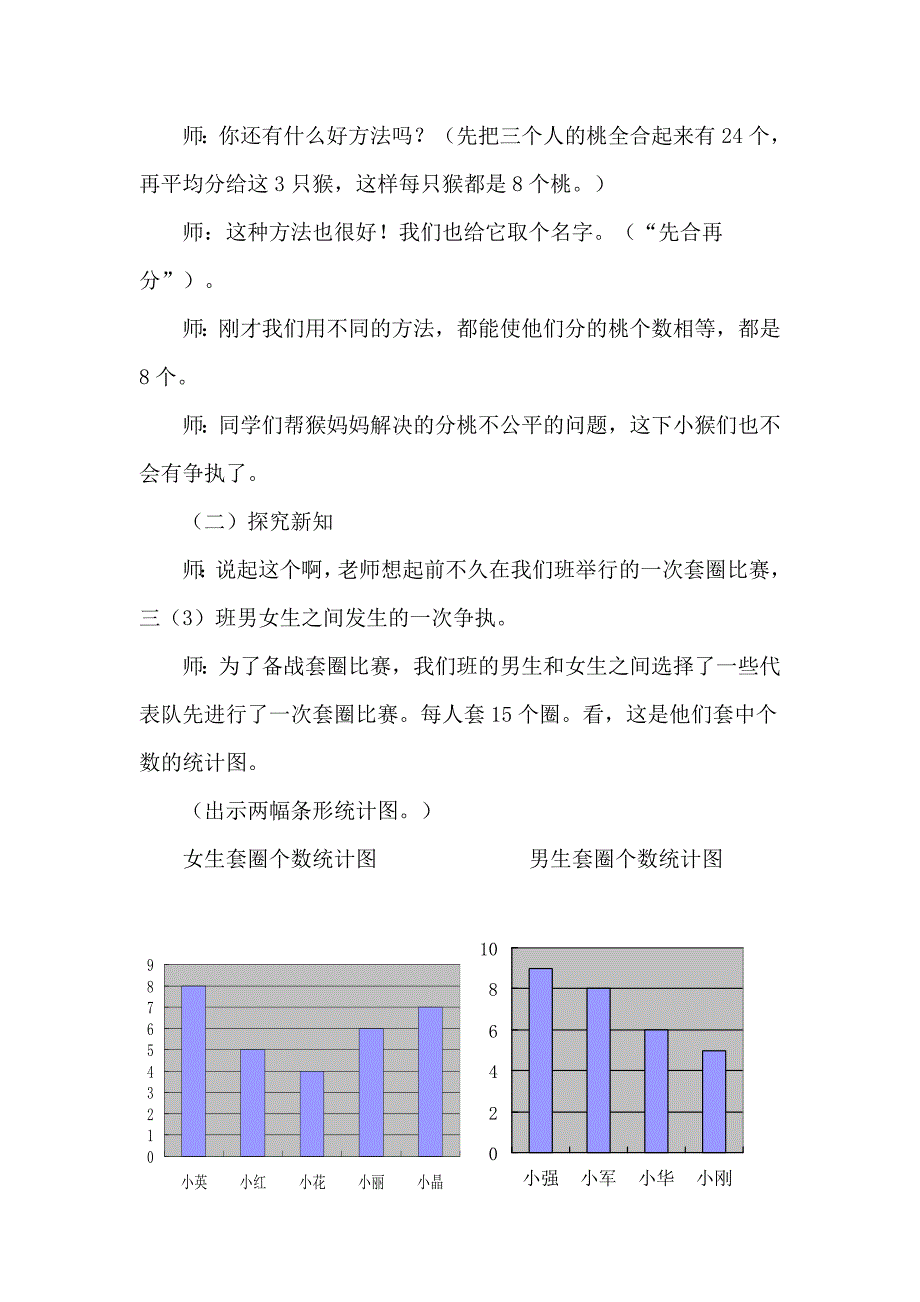 求平均数教学设计与反思_第2页