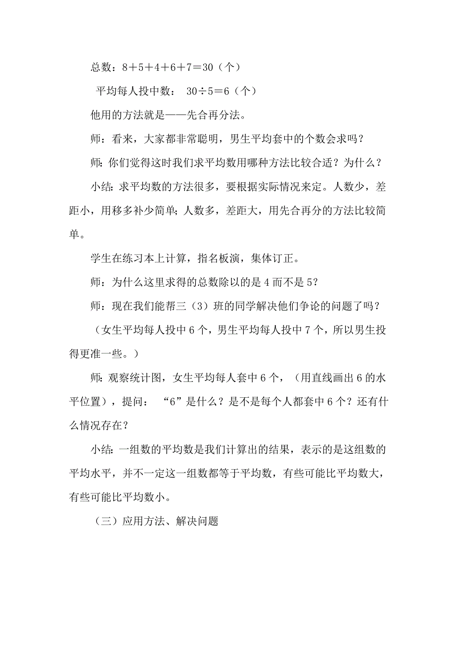 求平均数教学设计与反思_第4页