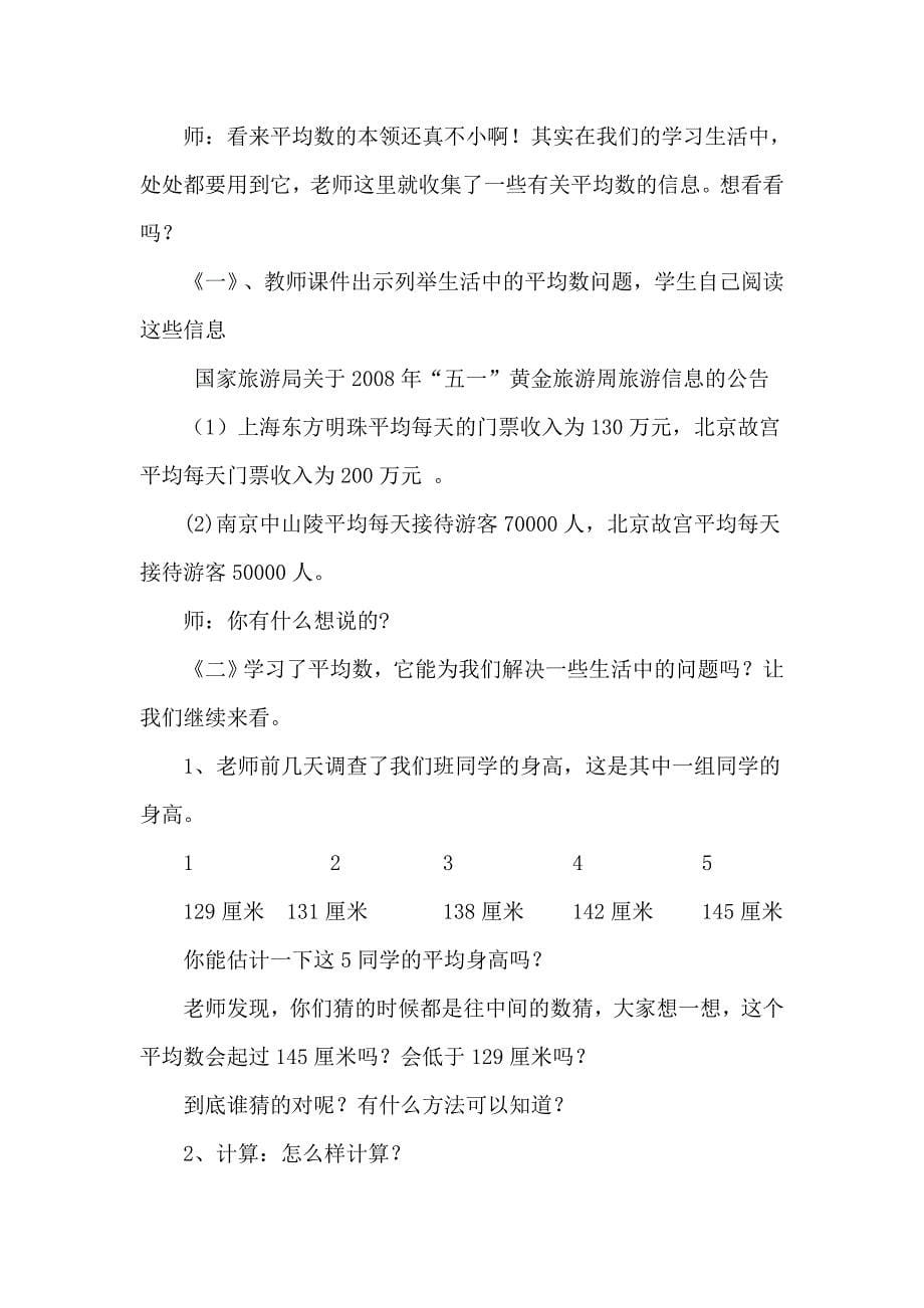 求平均数教学设计与反思_第5页