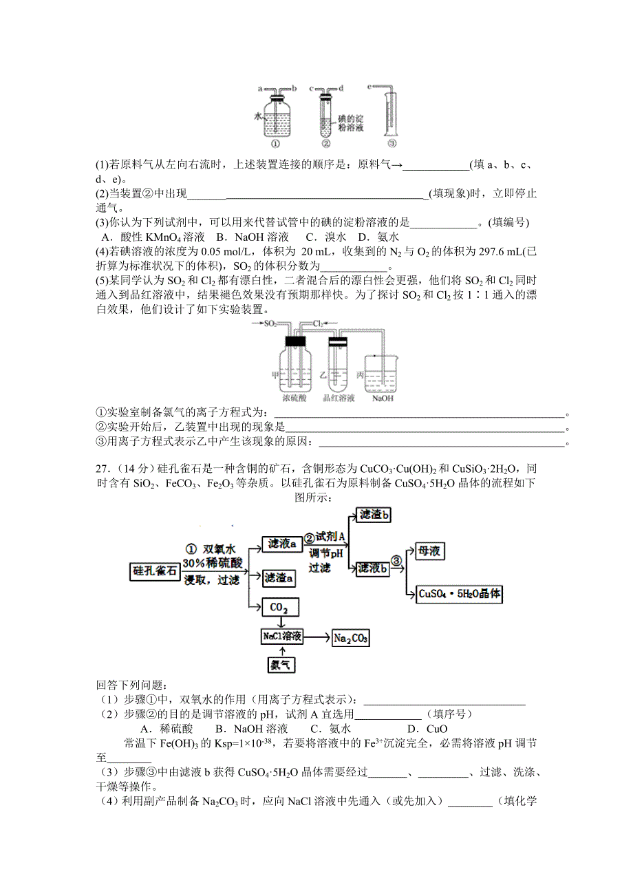 黑龙江省2014届高三高考最后一次冲刺模拟考试理综化学试题 含答案_第2页