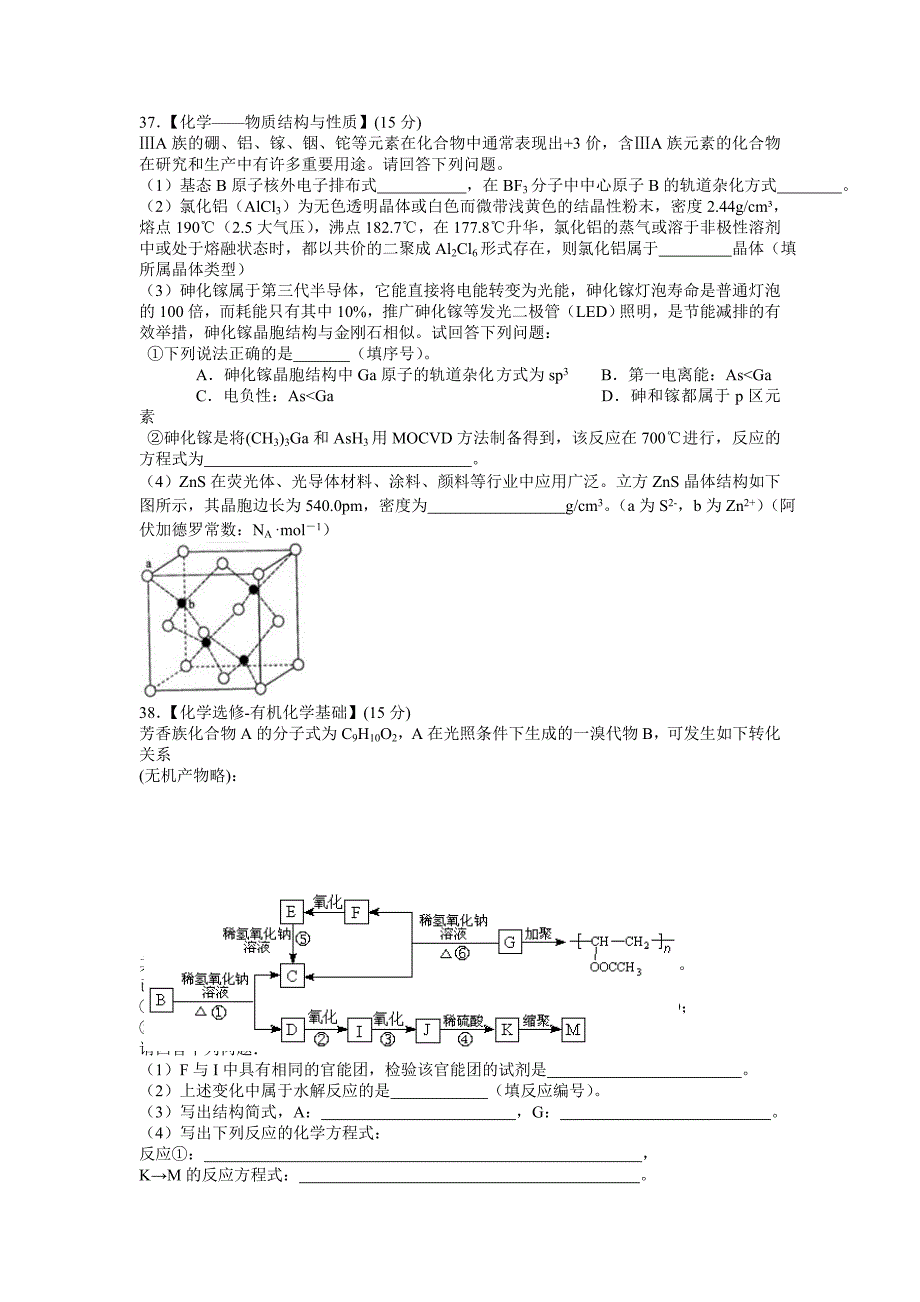 黑龙江省2014届高三高考最后一次冲刺模拟考试理综化学试题 含答案_第4页