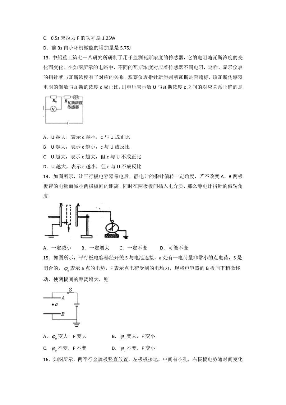 河北省武邑中学2017届高三上学期周考（11.20）物理试题 含答案_第5页