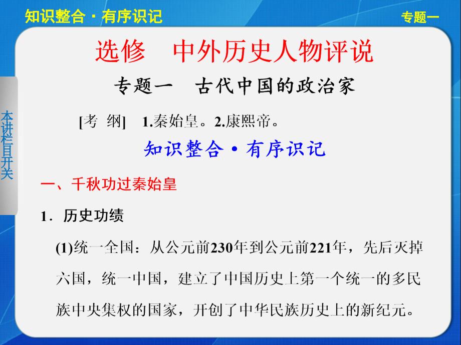 选修中外历史人物评说专题一_第1页