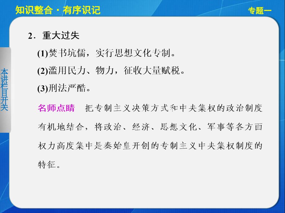 选修中外历史人物评说专题一_第3页