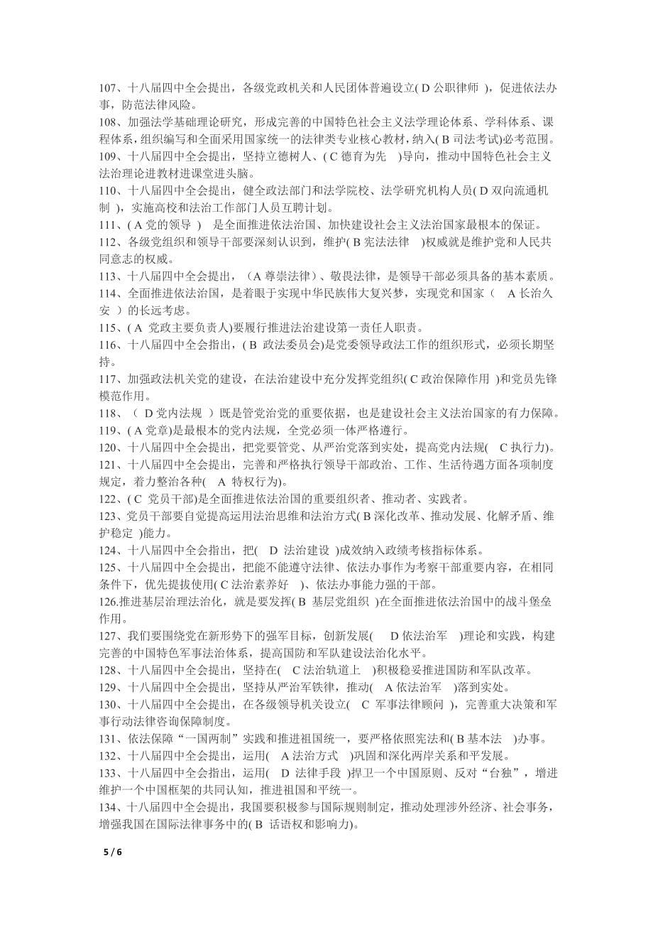 依法治国学习资料_第5页