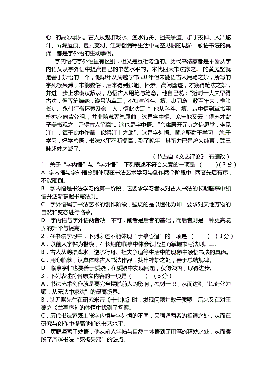 河北省武邑中学2016届高三下学期周考（3.6）语文试题 含答案_第2页