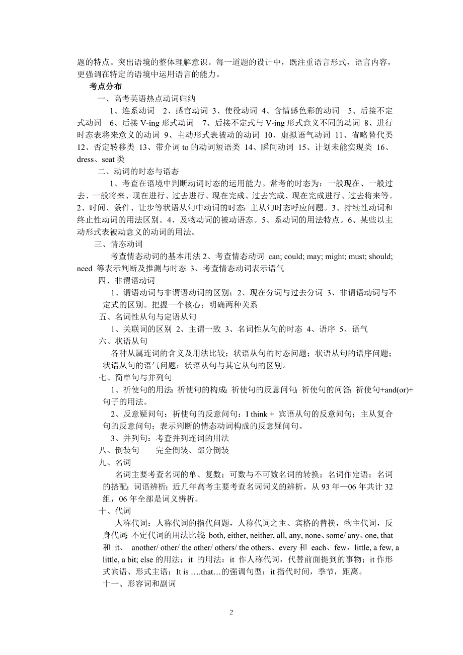 高中英语考纲研读及2010年备考建议_第2页