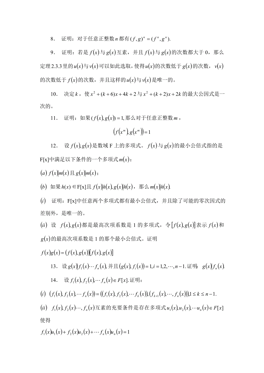 21一元多项式的定义和运算_第3页