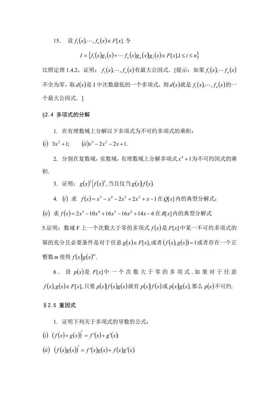 21一元多项式的定义和运算_第4页