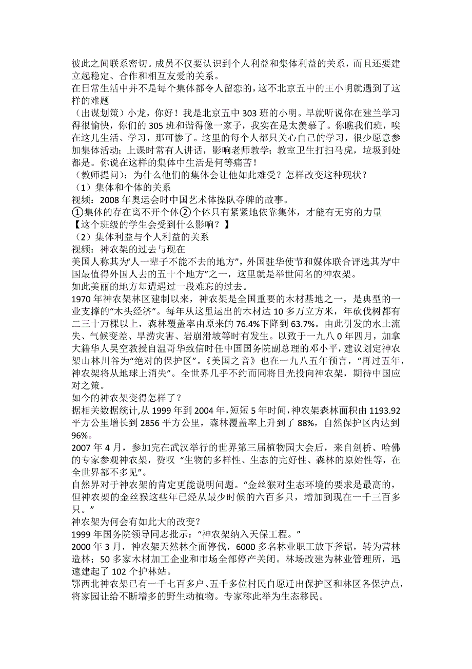 思想品德学科九年级第一单元承担关爱集体的责任教学设计_第2页