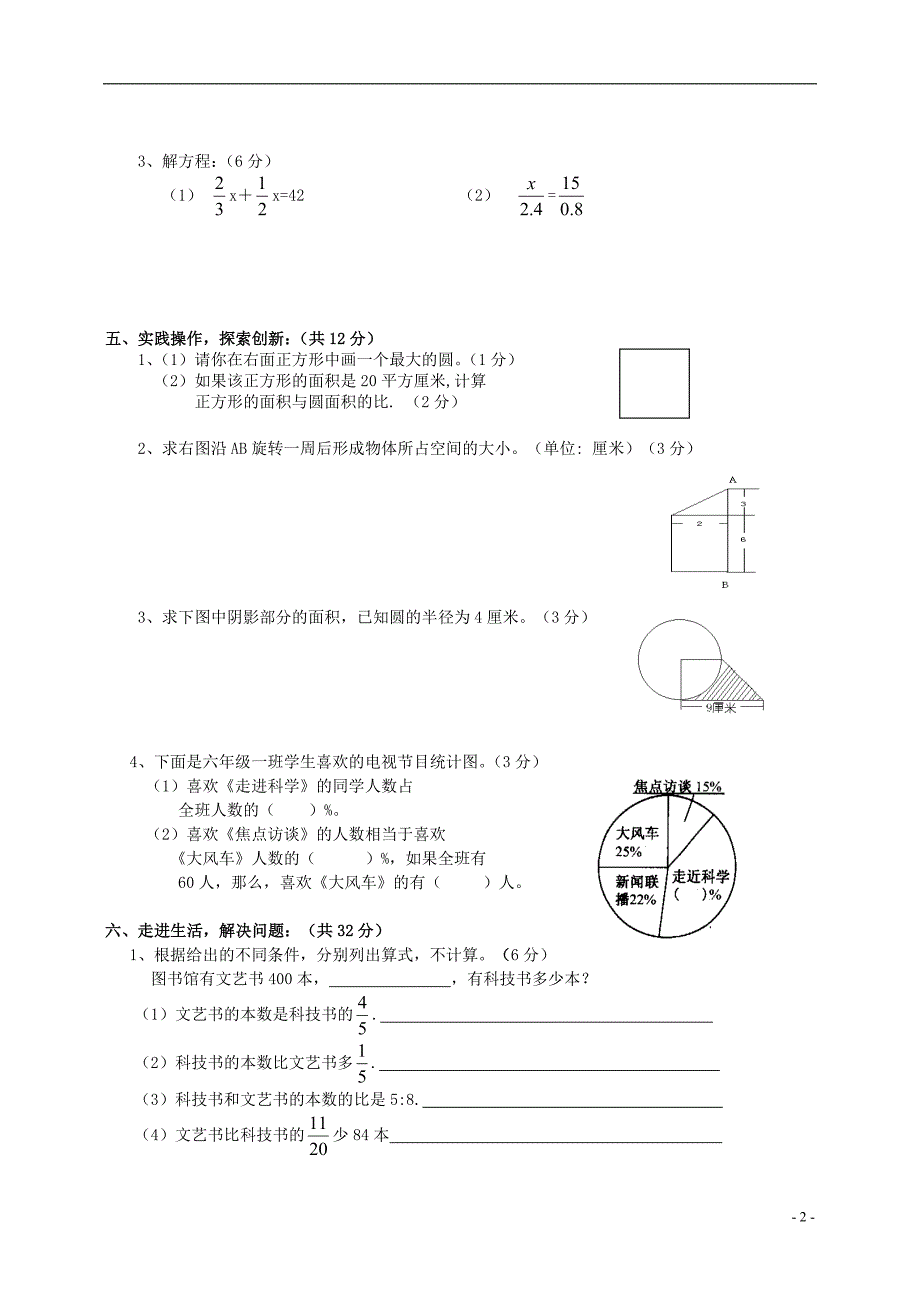 人教版2011年小学数学毕业模拟试卷_第3页