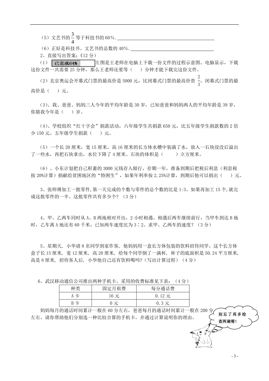 人教版2011年小学数学毕业模拟试卷_第4页