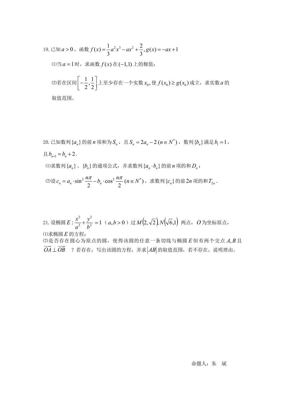 2013届高三3月月考 生物 含答案_第4页