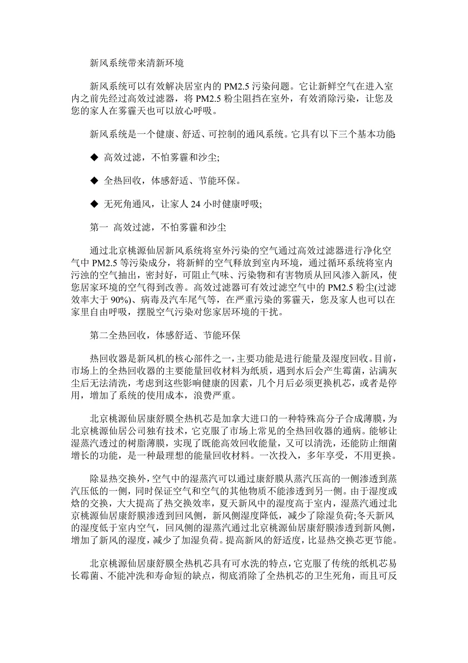 新风系统带来清新环境_第1页