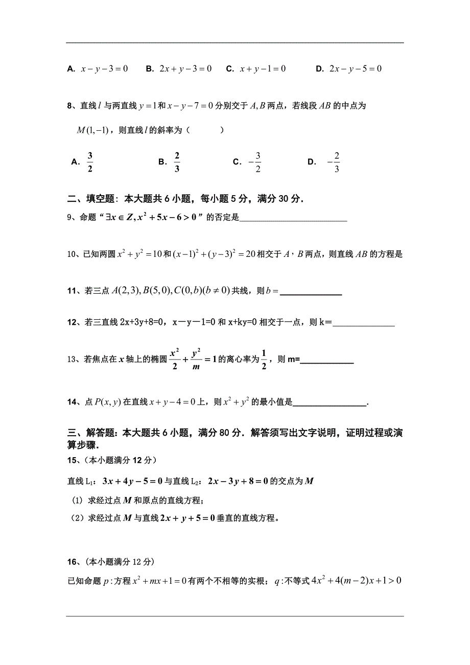 （试卷）广东省佛山市南海区里水高中2010-2011学年高二第二次阶段考试（数学理）_第2页